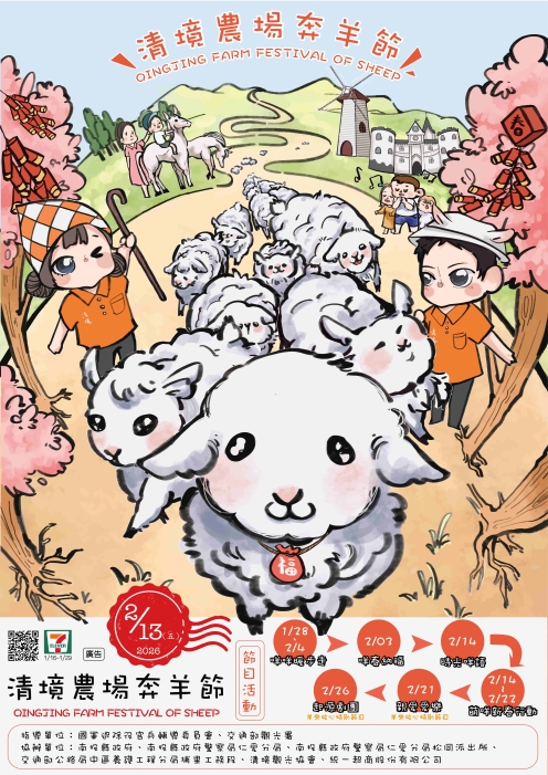 奔羊節主視覺海報-縮小尺寸