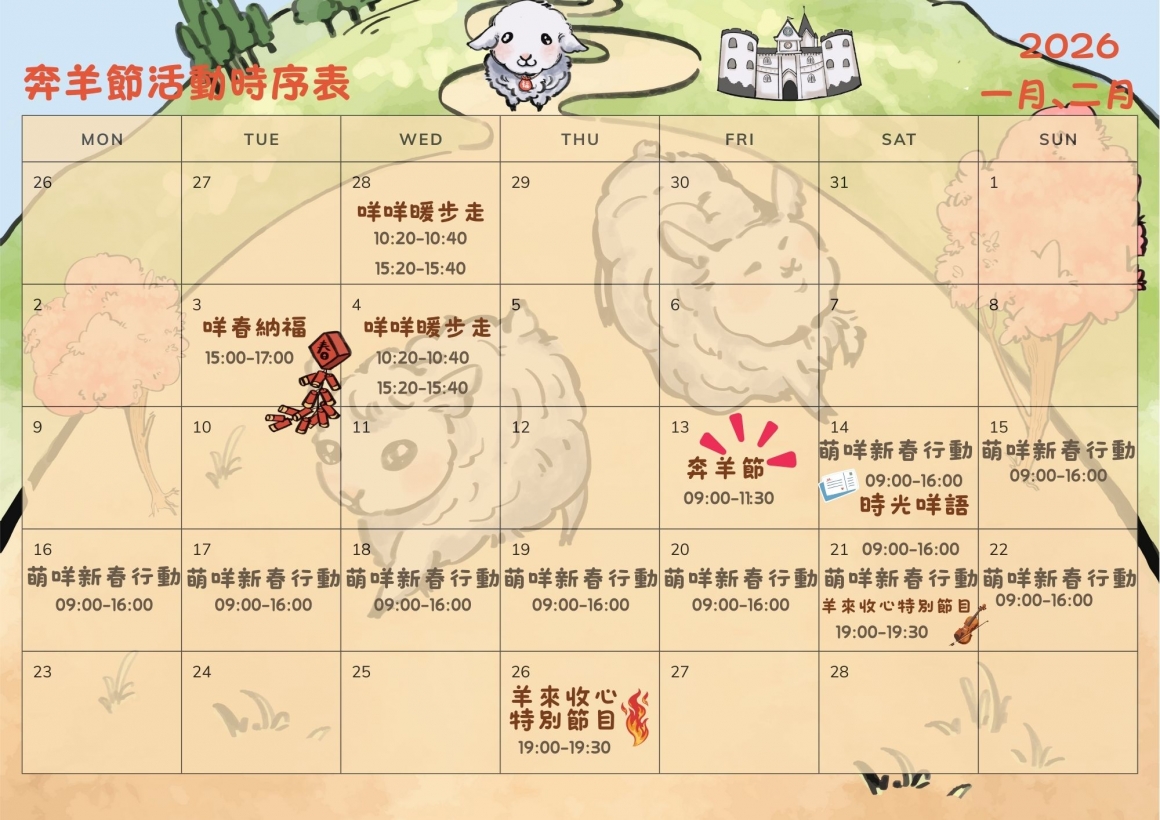 系列活動時序表 系列活動時序表