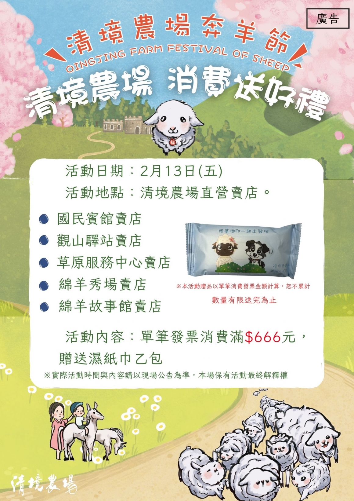 奔羊節消費滿額送禮
