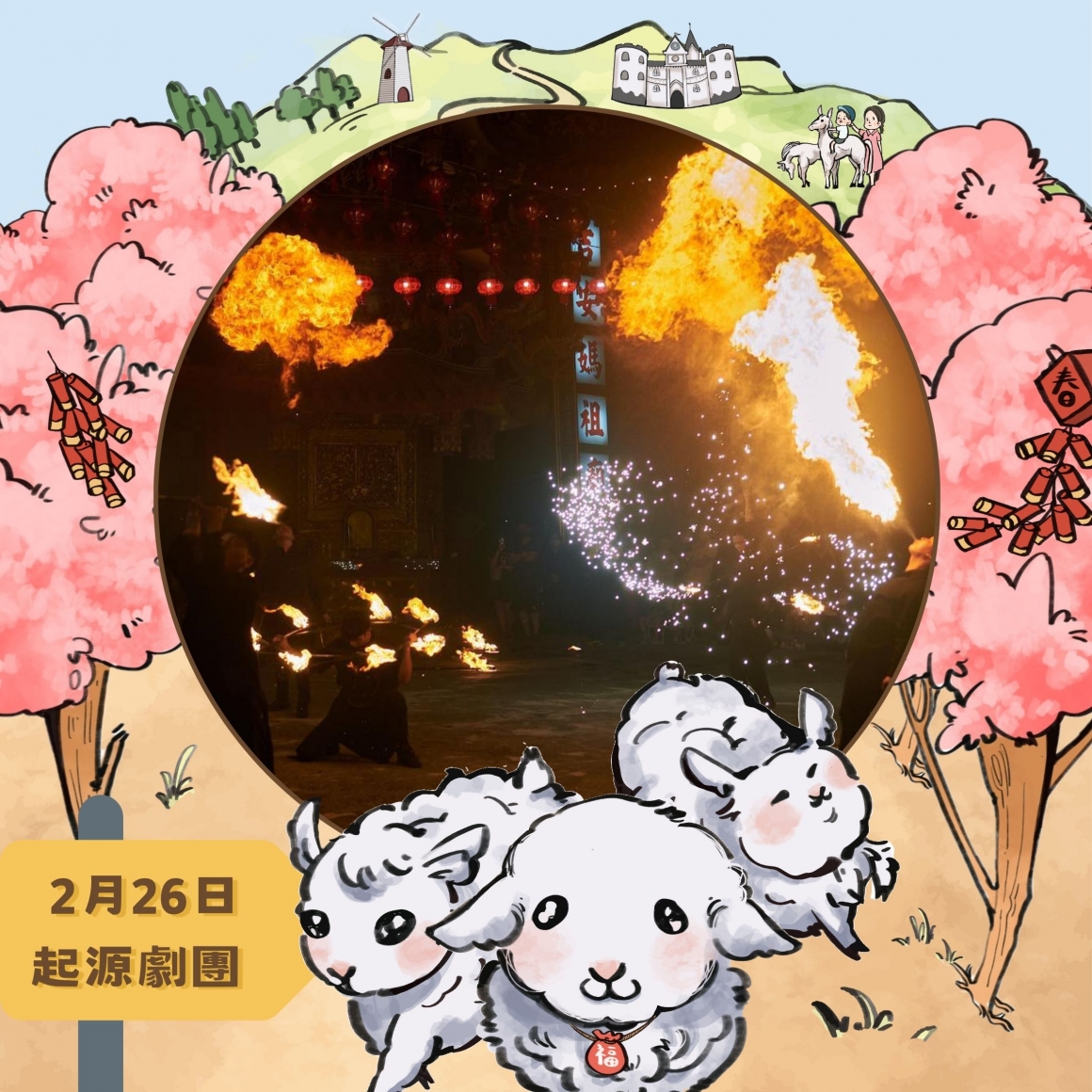 起源劇團 起源劇團